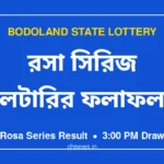 Rosa Series Result